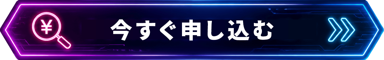 買取申込みはこちら